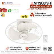 Mitsubishi พัดลมโครจร ขนาด 18 นิ้ว รุ่น CY18-GB WH [รุ่นล่าสุดปี 2022]