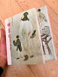 俠客行 (上)(下) 金庸作品集