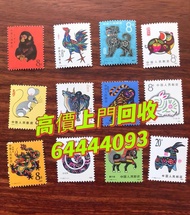 長期全網高價回收：1980年T46猴年郵票、猴票、金猴票，民國郵票、梅蘭芳郵票、軍用郵票，生肖郵票，文革郵票，大清郵票、全國山河一片紅等