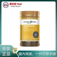 【國內現貨】Healthy Care Propolis 天然蜂膠膠囊 2000mg 200粒