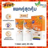 (แพคคู่ สี Ivory) Minus Sun 30g ครีมกันแดดหน้า ไมนัส ซัน SPF 40 PA+++ สูตรใหม่ปกป้องผิวจากแสงสีฟ้าและมลภาวะ