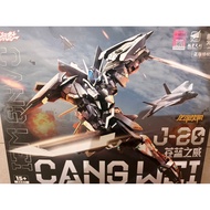 Mecha J-20 Cang Wei Robot Assembled Educational Toys for Children Fighter Plane Model Premium Collec
