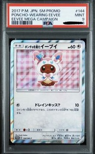 PSA9 變裝仙子伊貝