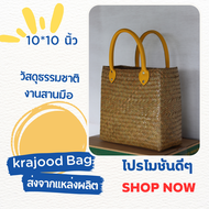 Sale!!! Saleกระจูดสาน กระเป๋าสาน krajood bag thai handmade งานจักสานผลิตภัณฑ์ชุมชน otop วัสดุธรรมชาต