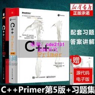 C++ Primer中文版（第5版）+ C++ Primer習題集 第5版 編程從入門到精通 零基礎自學教程書籍 c語言