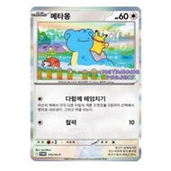 [Pokemon] Lapras Ditto Metamong Korean Promo Sealed 173/SV-P Korean Pokemon Card Lotte World Metamon