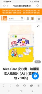 Nice Care 安心寶 加護型成人紙尿片/尿褲 (大碼) 10片