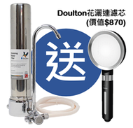 Doulton 道爾頓 HCS + UCC 9501 枱上式濾水器 [原廠行貨]