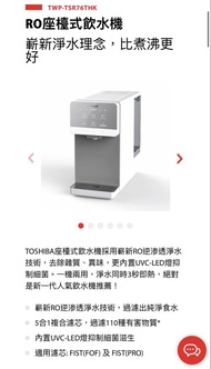 Toshiba東芝 RO座檯式飲水機 TWP-TSR76THK