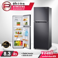 Samsung ตู้เย็น 2 ประตู รุ่น RT22FGRADB1/ST พร้อมด้วย Digital Inverter ความจุ 236 ลิตร ขนาด 8.3 คิว