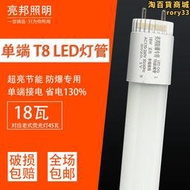LED燈管T8單端接電超亮節能長條玻璃防爆日光燈白光1.2米18瓦家用