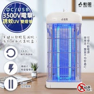 【勳風】蚊子掰，限時特價↘ DC滅蚊器USB雙UV燈管電擊式捕蚊燈 DHF-S2079