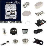 DeLonghiEC9155/EC9255 Semi-Automatic Coffee Machine Water Tank Filter Faucet Handle Accessories
