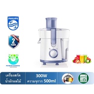 Philips Juice Extractor เครื่องสกัดน้ำผลไม้ รุ่น HR-1811 ปรับความเร็วได้ 2 ระดับ กำลังไฟ 300 วัตต์ ขนาด 0.5 ลิตร สีขาว