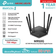Mercusys MR50G AC1900 WiFi Router Dual Band Gigabit WiFi Router เราเตอร์ เร้าเตอร์ไวไฟ  (ไม่รองรับกา