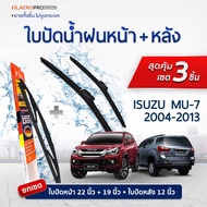 ใบปัดน้ำฝนหน้าและหลัง Isuzu MU-7 (ปี 2004 - 2014) ใบปัดน้ำฝนรถยนต์ FIL AERO เเพ็ค 3 ชิ้น สำหรับรถ Is