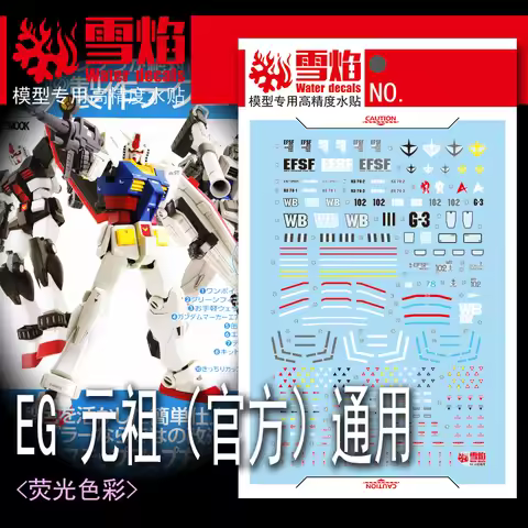 Model Decals Water Slide Decals Tool For 1/144 EG RX-78-2 Official Version Sticker Models Toys Acces