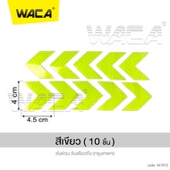 WACA jc เทปสะท้อนแสงลูกศร 10ชิ้น สติ๊กเกอร์สะท้อนแสงลูกศร สติกเกอร์สะท้อนแสง รถยนต์ รถจักรยานยนต์ รถ