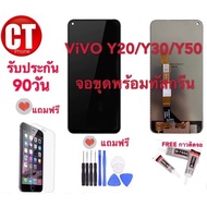 จองานแท้ VIVO Y20 Y30 Y50 LCD Display หน้าจอ จอ+ทัช vivo y20 y30 y50