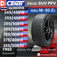 ยาง DCENTI รุ่น DC008 ขอบ18-20นิ้ว | สำหรับ D-max Fortuner Pajero Mu-X อื่นๆ | ประหยัดน้ำมัน นุ่ม เง