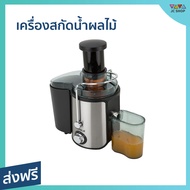 เครื่องสกัดน้ำผลไม้ HAFELE ใช้งานง่าย สะดวก ทำความสะอาดง่าย GS-353 - สกัดน้ำผลไม้ เครื่องสกัดน้ำ คั้นน้ำส้ม คั้นน้ำผลไม้ ทีคั้นน้ำผลไม้ คั้นน้ำแยกกาก ที่คั้นแยกกาก เครื่องแยกกาก เครืรองแยกกาก เครืีองแยกกาก