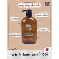 🐎รับประกันความถูกต้อง🐎 Kumano Horse Oil Shampoo Conditioner Body Soap แชมพูและครีมนวด สบู่ ครีมอาบน้