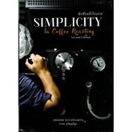 c111 9786166166774 Simple Complex (SIMPLICITY IN COFFEE ROASTING)