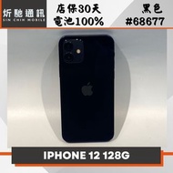 【➶炘馳通訊 】Apple iPhone 12 128G 黑色 二手機 中古機 信用卡分期 舊機折抵 門號折抵