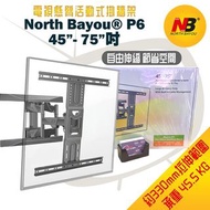 NB P6 45-75吋可調角度手臂型液晶電視旋臂架 🔥全新現貨/實體門市自取/順豐即日發🔥