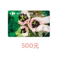 即買即用🌟家樂福 電子禮券 500元 可以存錢包