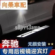 台灣現貨【原廠款】Benz 賓士 W213 後視鏡迎賓燈GLC GLE W205 AMG 高清投影 照地燈