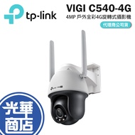 tp-link VIGI C540-4G-4MP Outdoor Full Color 4G Rotating Commercial Ip Camera Monitor Guanghua
