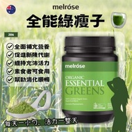 澳洲 Melrose 全能有機綠瘦子