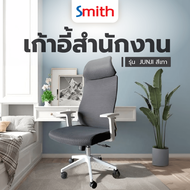 G.house SMITH เก้าอี้สำนักงาน รุ่น JUNJI ขนาด 52x50x118ซม. สีเทา จัดส่งเร็ว