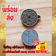 Money amulet นำเข้าของแท้ เครื่องรางสัมฤทธิ์บรอนซ์ นำความมั่งคั่งให้แก่คุณ จี้เหรียญ พลังโชคภาล [Fla