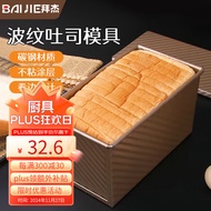 拜杰吐司模具不粘吐司盒450g带盖金色面包模具土司盒烤箱蛋糕烘培模具