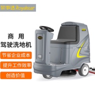 荣事达（Royalstar）驾驶式洗地机工业工厂车间扫地机商用商场超市拖地机物业地面大型电动洗地车D5（定金）