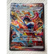 Gekkouga ex SAR Ultra Extreme