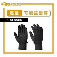 Outdoor Research 觸控防風透氣保暖手套  OR PL SENSOR GLOVES