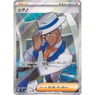 Cyrano SR 127/106 [SV8] Surging Sparks Pokemon Card Game TCG Single Card Japanese [Direct from Japan