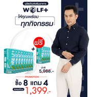 WOLF+ 8 แถม 4 อาหารเสริมวูล์ฟพลัสสำหรับผู้ชาย รวมราชาสมุนไพรเกรดสูง 14 ชนิด รสมิ้นท์ (1กล่อง/5ซอง)