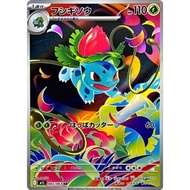 Ivysaur AR 065/063 M1L Japanese Pokemon Card Mega Brave NM