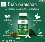 Nola superfoods Chlorella สาหร่ายคลอเรลล่า 60 แคปซูล ช่วยระบบขับถ่าย