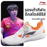 Li-Ning | รองเท้าปิงปองป้องกันลื่นแบบโบอา