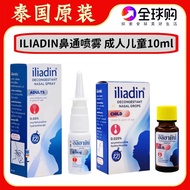 Exported to Thailand Original Authentic iliadin Nasal Spray Nasal Adult Nasal Refreshing Liquid 10ml