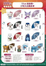 台灣 7-11代購 2025年聖誕福袋 限量 拍拍燈 雨傘  （Hellokitty / 咖波 / Snoopy / Olaf / 鬆弛熊 / Winnie the pooh / 史迪仔 / Dino