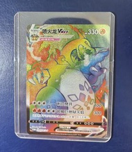 寶可夢噴火龍 VMAX 彩虹卡