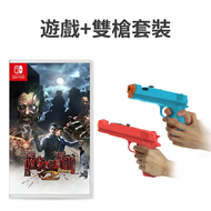 任天堂 - Switch The House of the Dead 2 死亡鬼屋 2 (中文/ 英文/ 日文) + Switch Joy-con 專用體感 Gun Adaptor 雙槍套裝