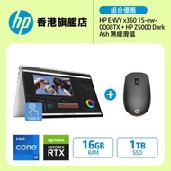 hp - HP ENVY x360 2-in-1 Laptop 15-ew0008TX + Z5000 Dark Ash 無線滑鼠
