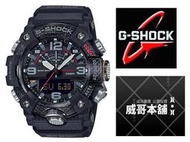 【威哥本舖】Casio原廠貨 G-Shock GG-B100-1A MUDMASTER系列 泥人錶 GG-B100